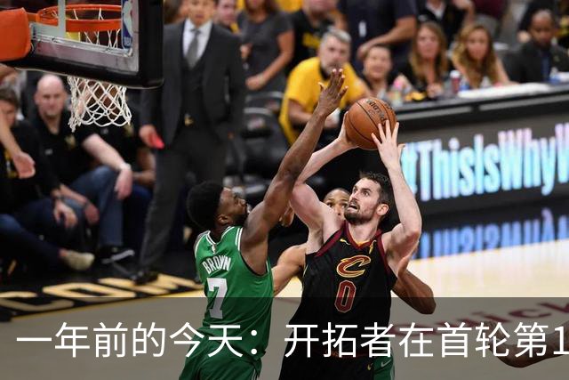 一年前的今天：开拓者在首轮第16顺位选中杨瀚森