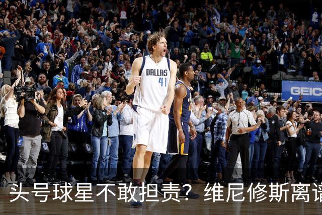 头号球星不敢担责？维尼修斯离谱让点 巴西难逃点球魔咒